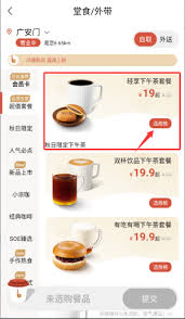 贝瑞咖啡app里怎么挑选下午茶