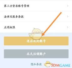 怎样在i厦门里退出当前登录的账号