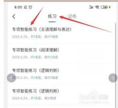 粉笔app里怎么查看自己已经做过的题目