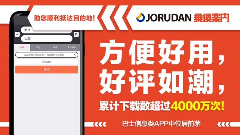 乘换案内图4
