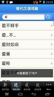 现代汉语词典(3)