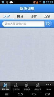 现代汉语词典(5)