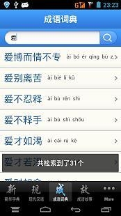 现代汉语词典(1)