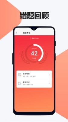 交通驾考题库图2