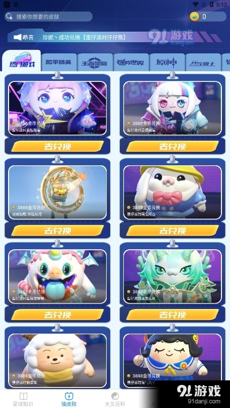 瓜瓜星球免费版图3