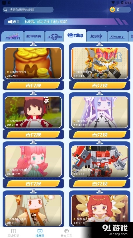 瓜瓜星球免费版图1
