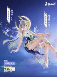 永劫无间里季莹莹的观山海常羲皮肤售价是多少