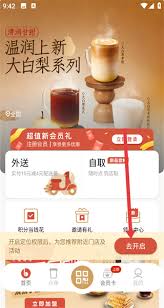 在贝瑞咖啡app上怎样申请哇塞卡