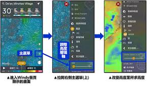 windyapp里要怎么调整风速设置呢