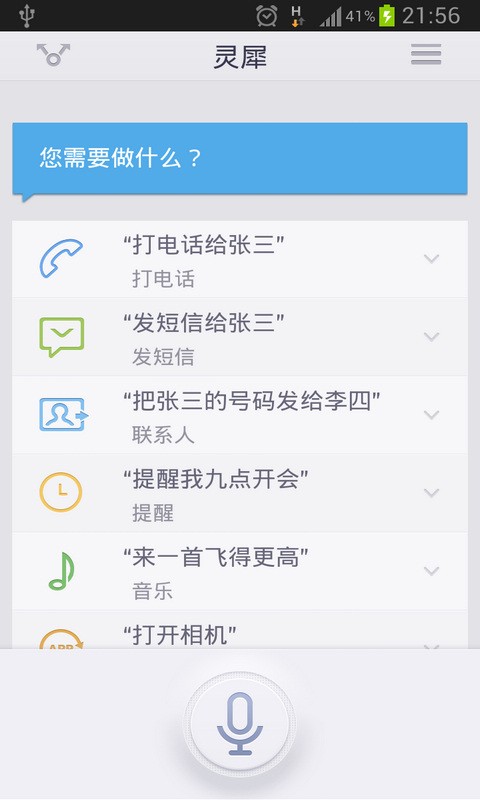 灵犀最新免费版图4