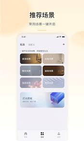 公牛智家app怎样分享给其他人