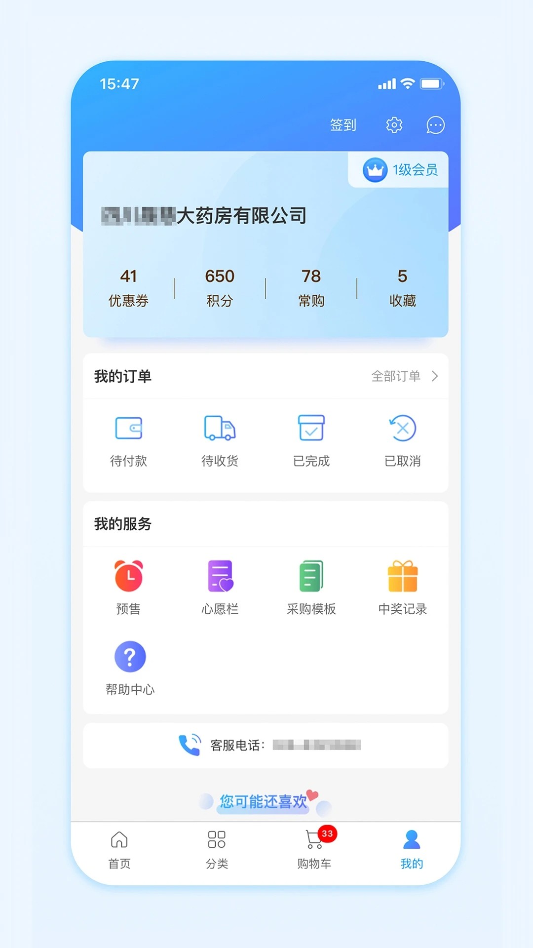 国药商城图1