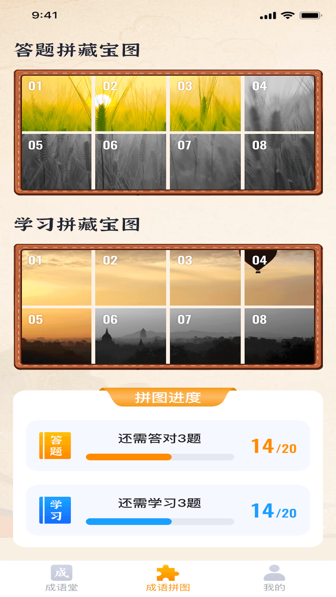 成语藏宝图-图1