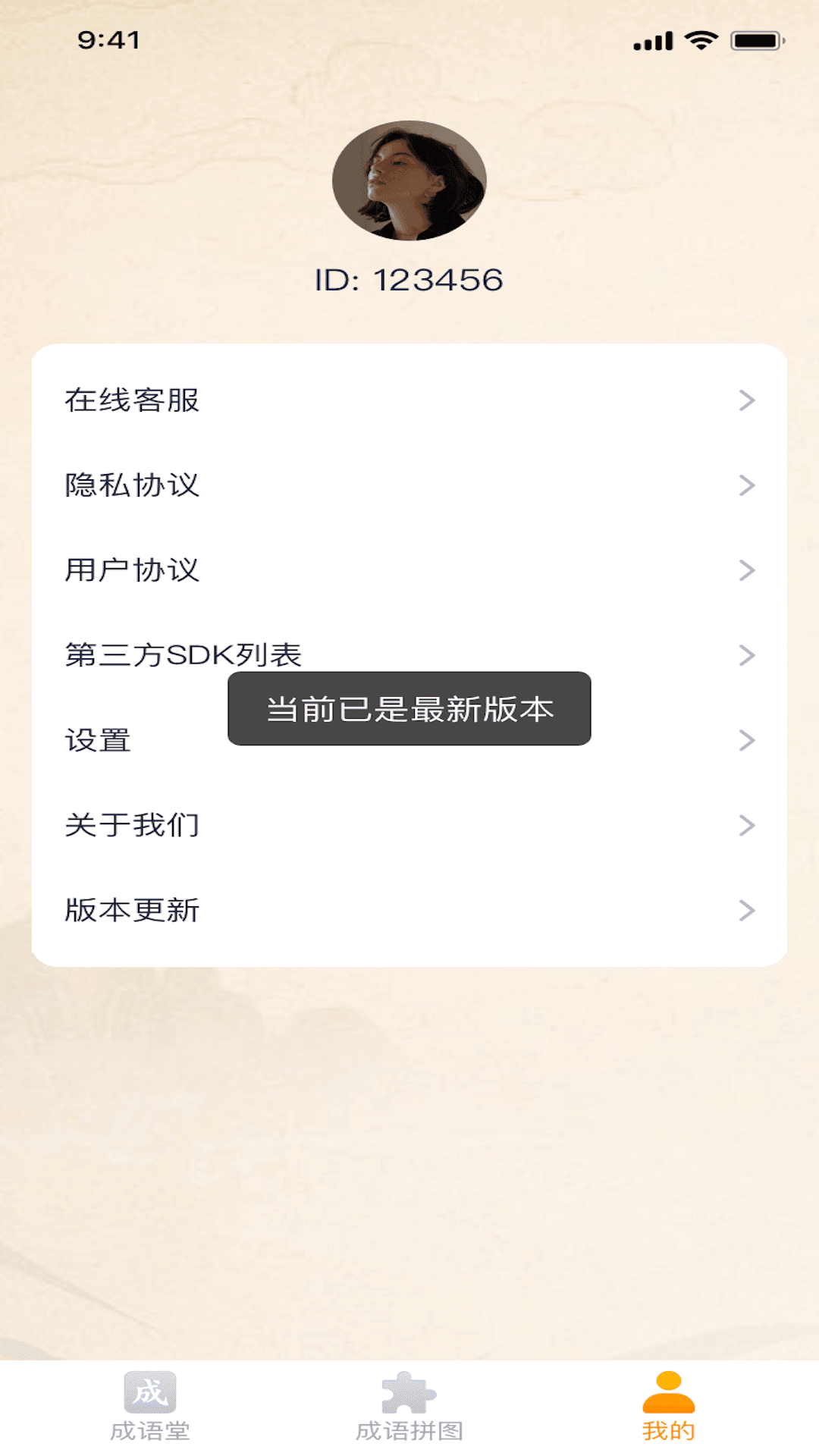 成语藏宝图-图3