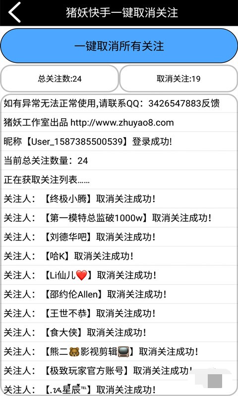 猪妖快手一键取关安卓直装版图1