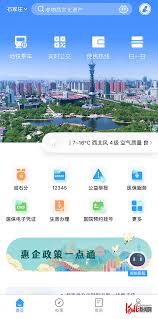 在掌上石家庄app里怎么查询工程项目呢