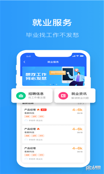 智慧希教官方版图2