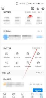 在携程App里如何设置多人一起出行[图]