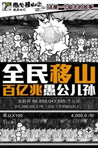 愚公来了手游版图1