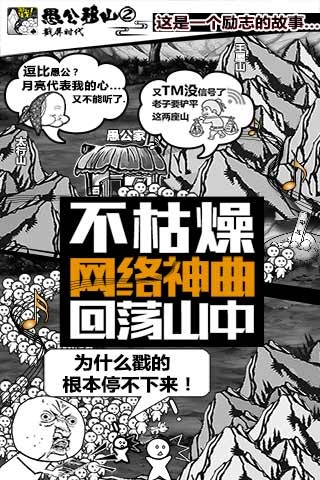 愚公来了手游版图3