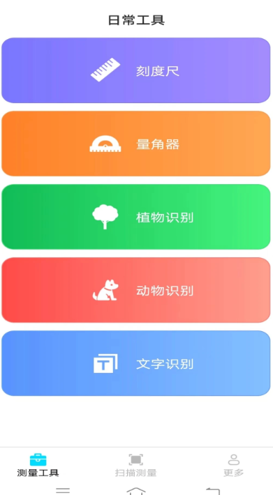 测量神器2026最新版图2