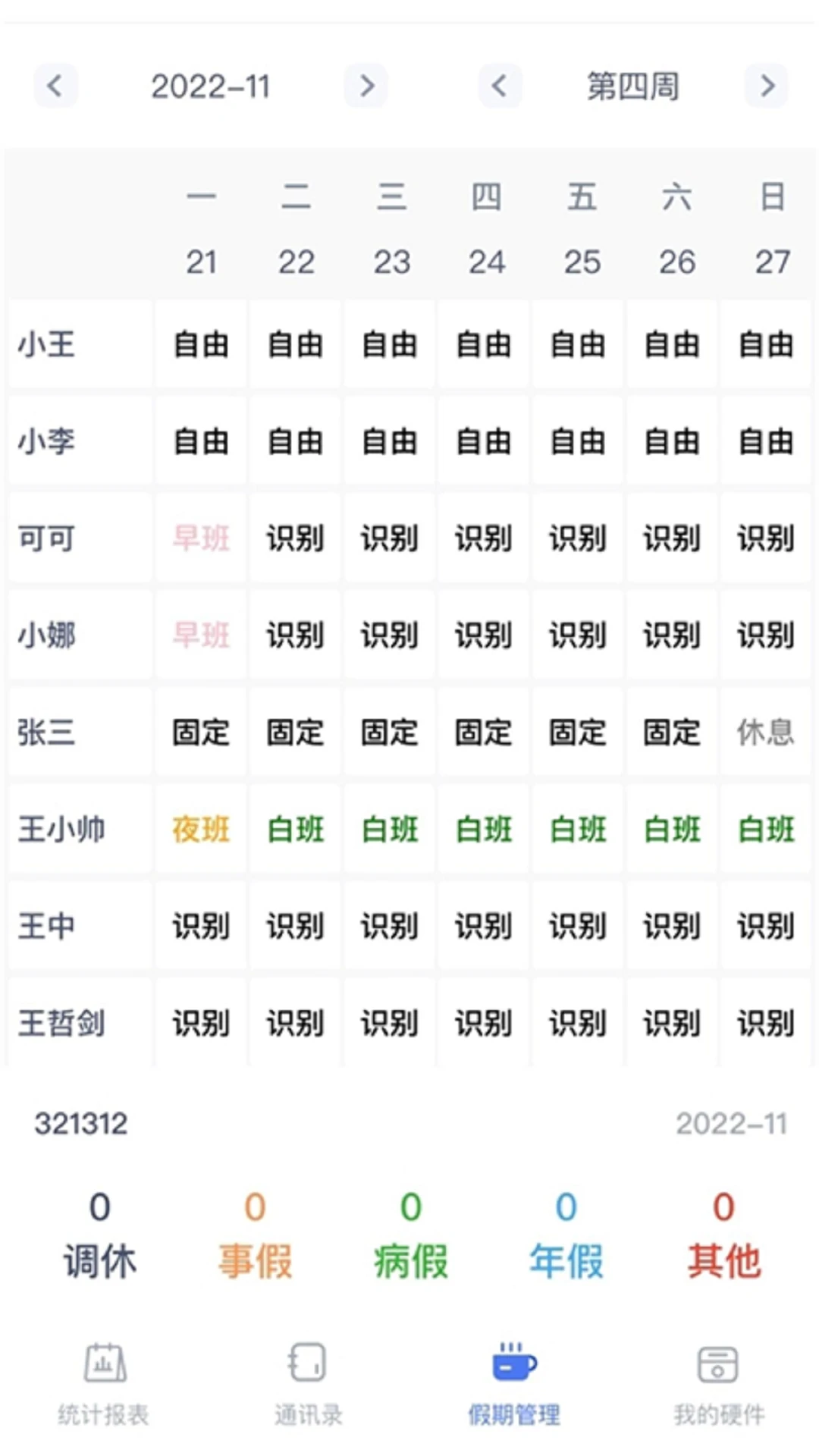 勤上口袋办公会员免登录图2