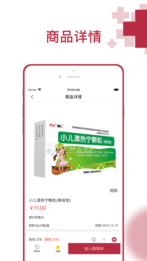 云红药集采官方正版图2