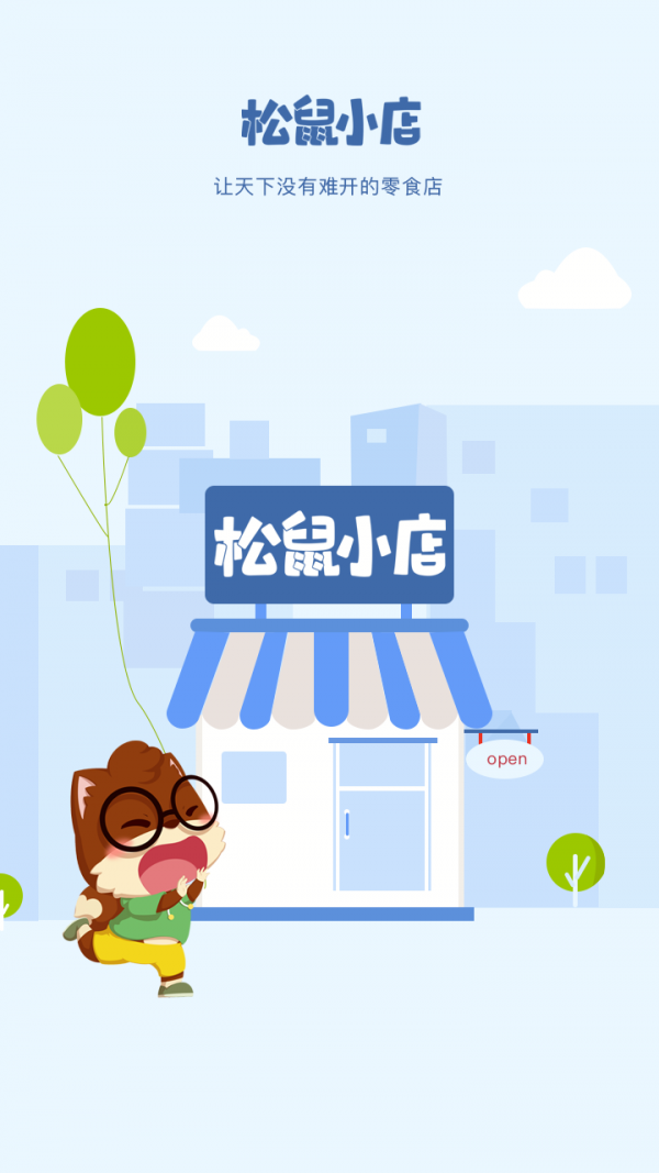 松鼠小店直装版图5