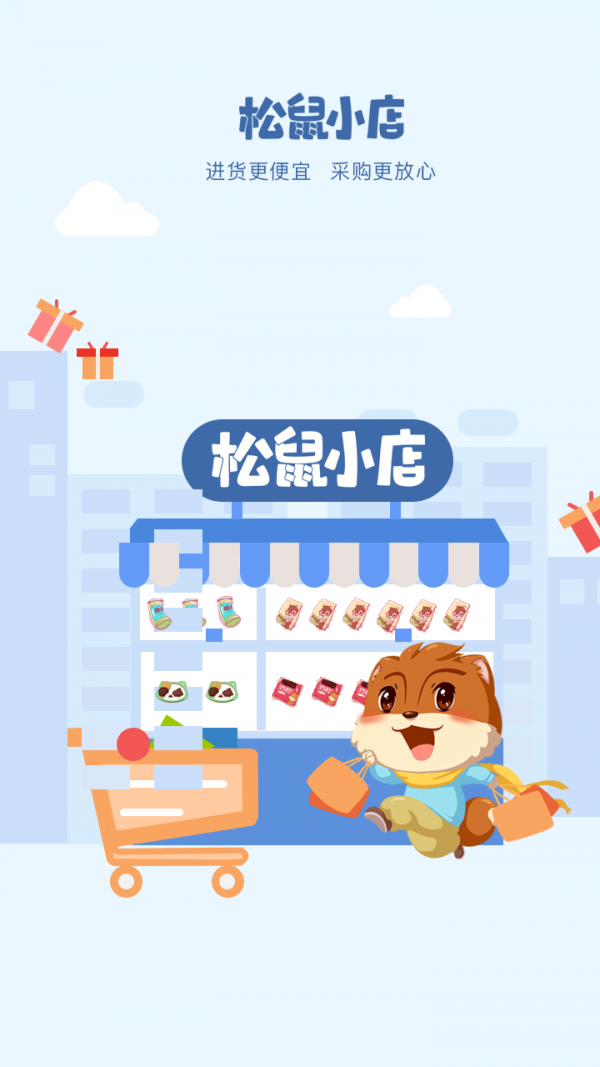 松鼠小店直装版图2