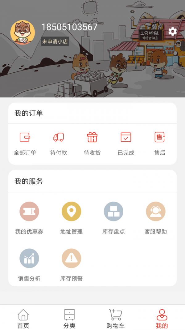 松鼠小店直装版图3