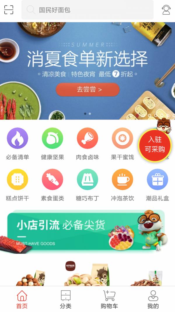 松鼠小店直装版图1