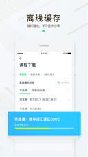 有道精品课手机最新版图4