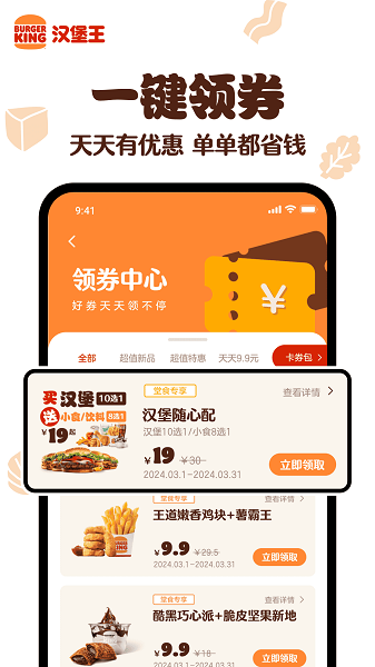 汉堡王中国图2