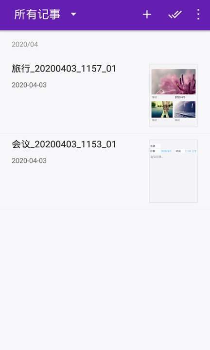 金山笔记免费版图1