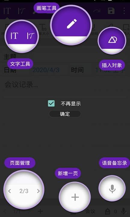 金山笔记免费版图3