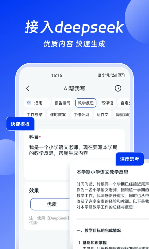 小智AI办公助手手机免费版图1