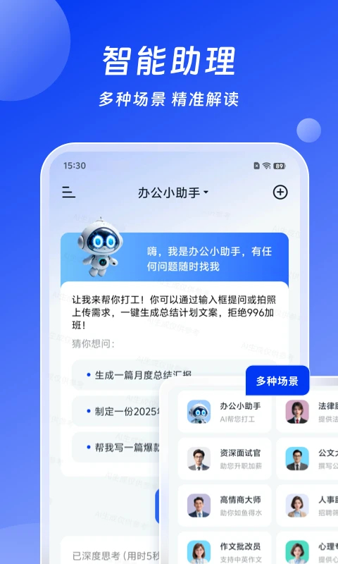 小智AI办公助手手机免费版图2