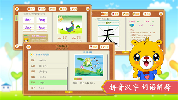 小学语文识字官方正版图1