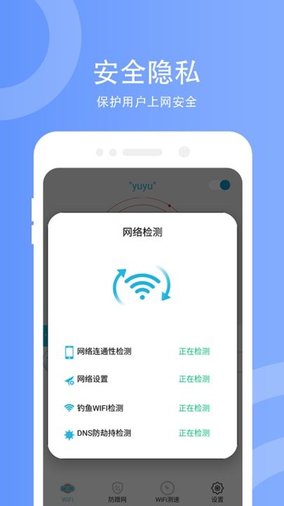 wifi防蹭网手机版图3