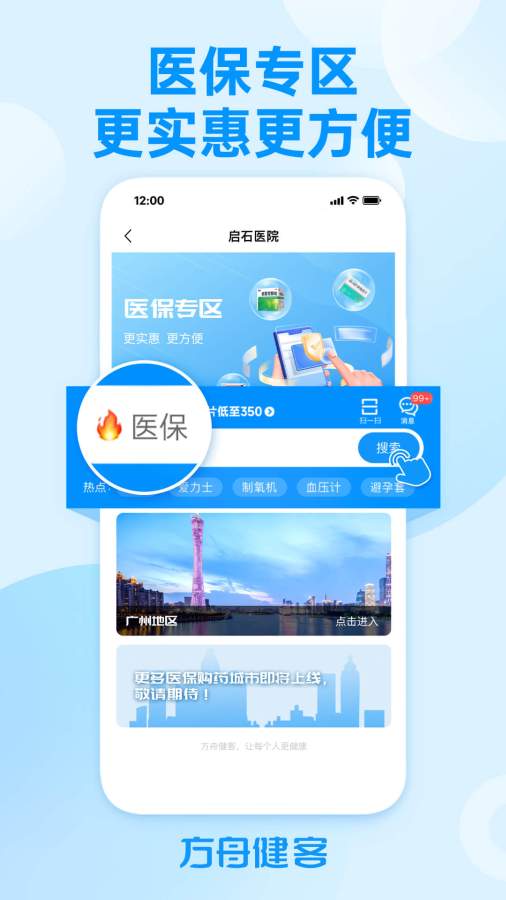 方舟健客网上药店图2
