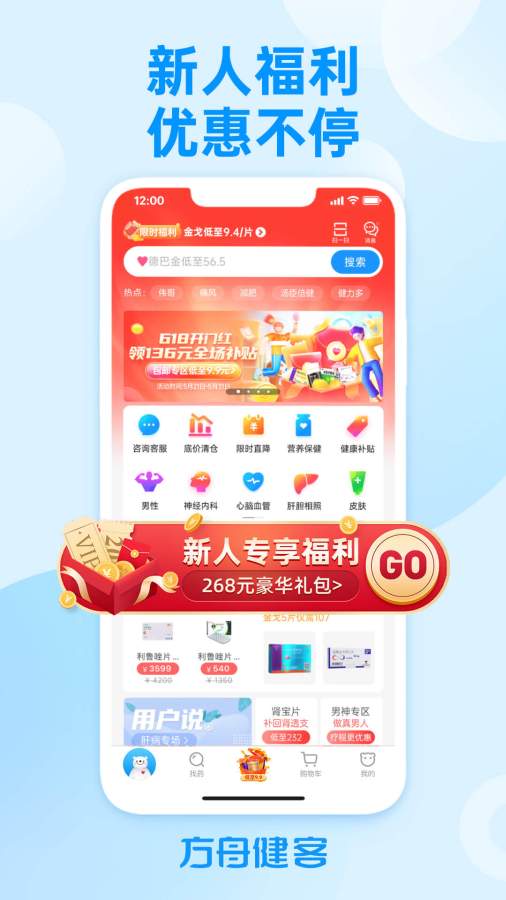 方舟健客网上药店图1
