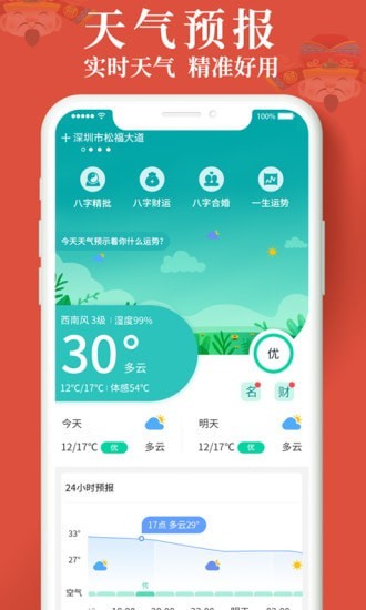 生财日历通用版图1