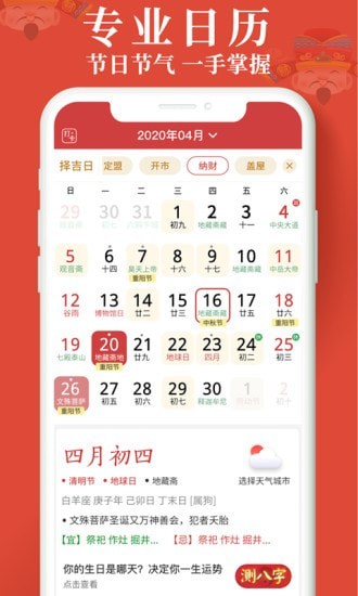 生财日历通用版图2