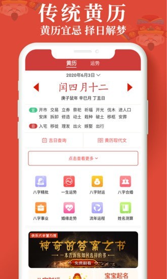 生财日历通用版图3