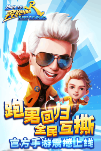 奔跑吧兄弟5扑倒大作战(3)