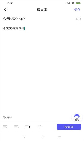 轻草提词器安卓免费版图1