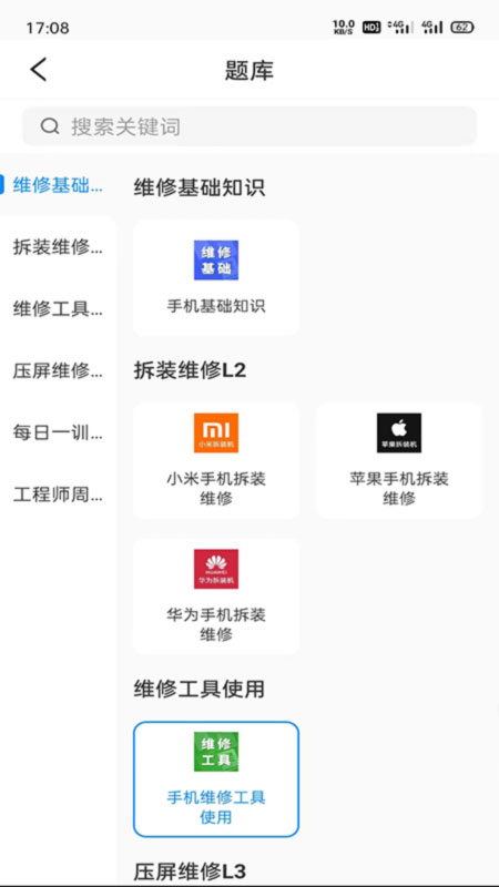 易修哥安卓版图2