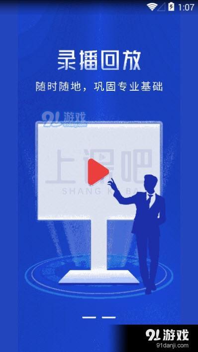 上课吧直装版图1