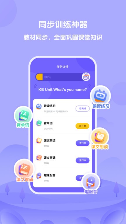 外研U学手机免费版图1