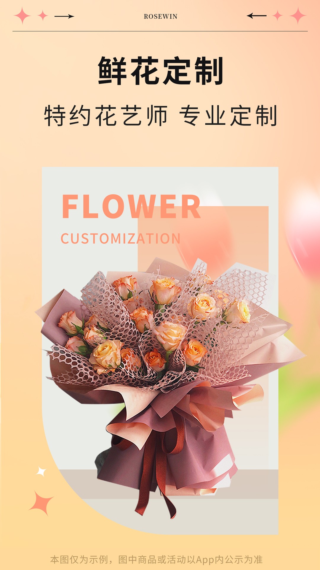 Rosewin鲜花图5